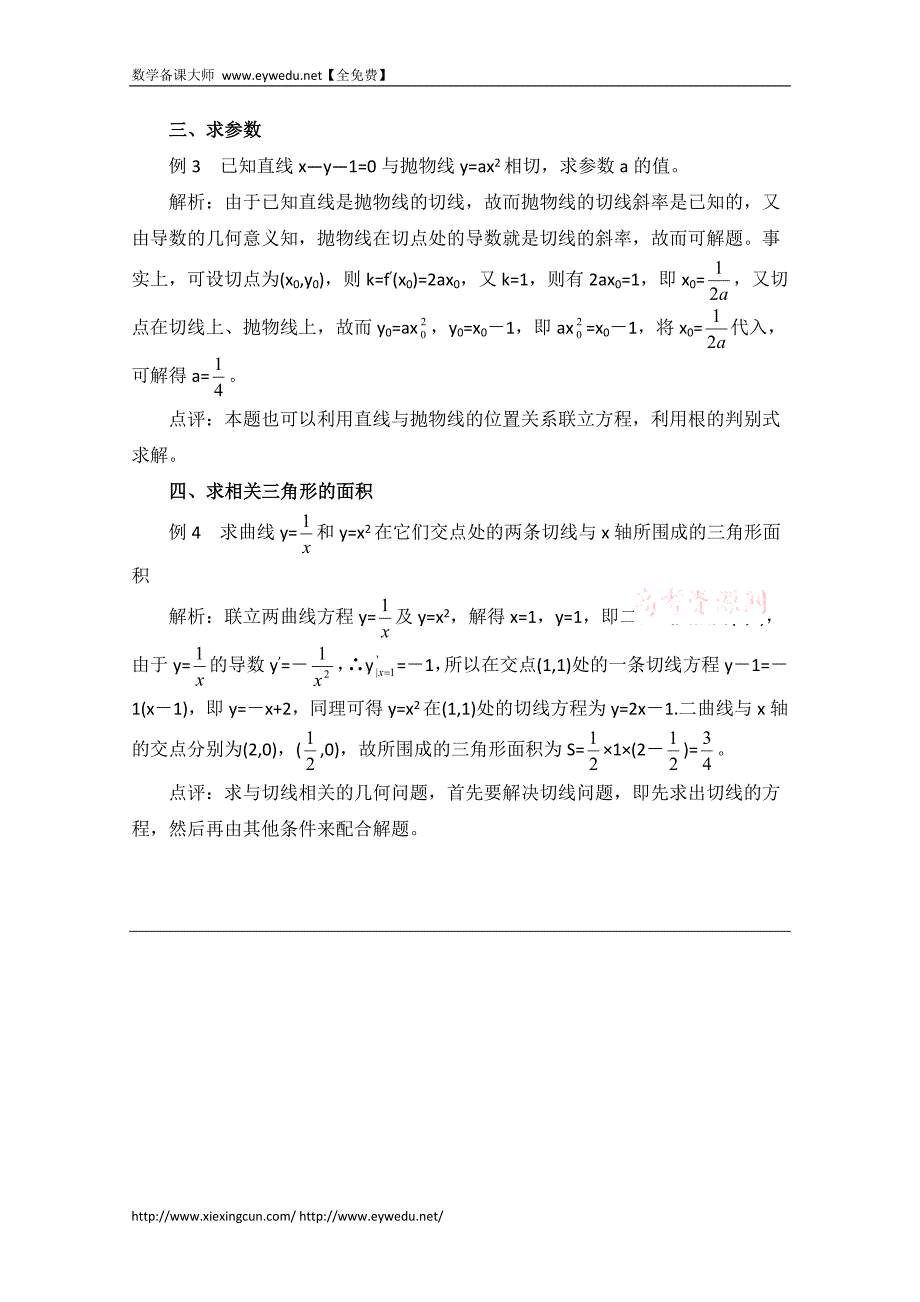 高中数学（北师大版）选修2-2教案：第2章 拓展资料：关于导数的几何意义的几类考题_第2页