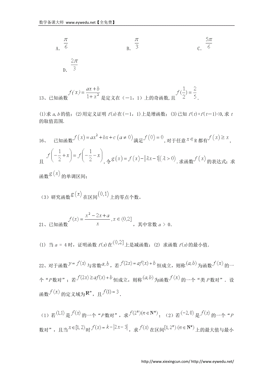 2015届高考数学三轮冲刺：集合与函数课时提升训练（3）（含答案）_第2页