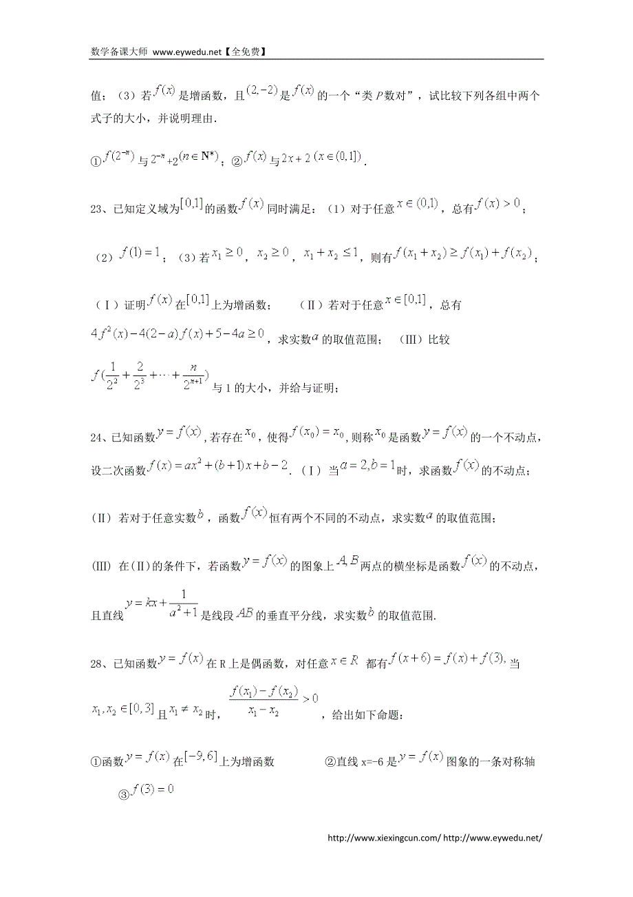 2015届高考数学三轮冲刺：集合与函数课时提升训练（3）（含答案）_第3页