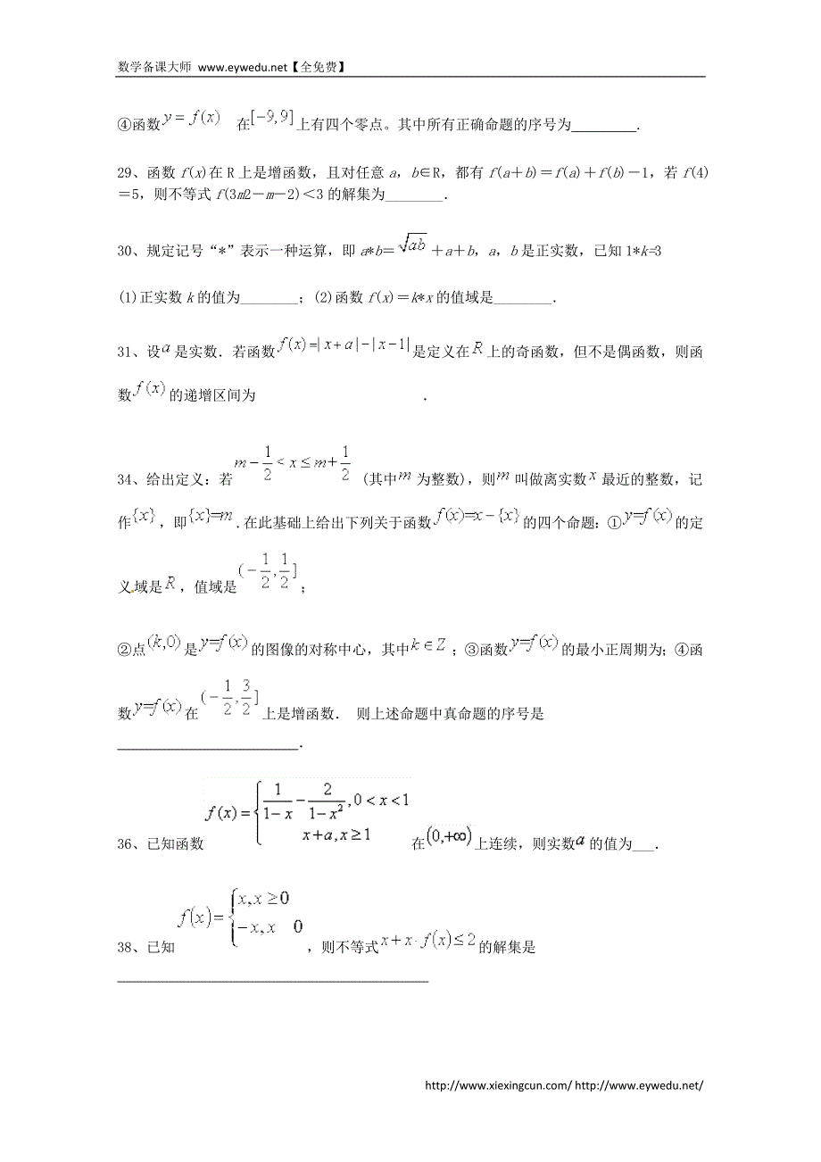 2015届高考数学三轮冲刺：集合与函数课时提升训练（3）（含答案）_第4页