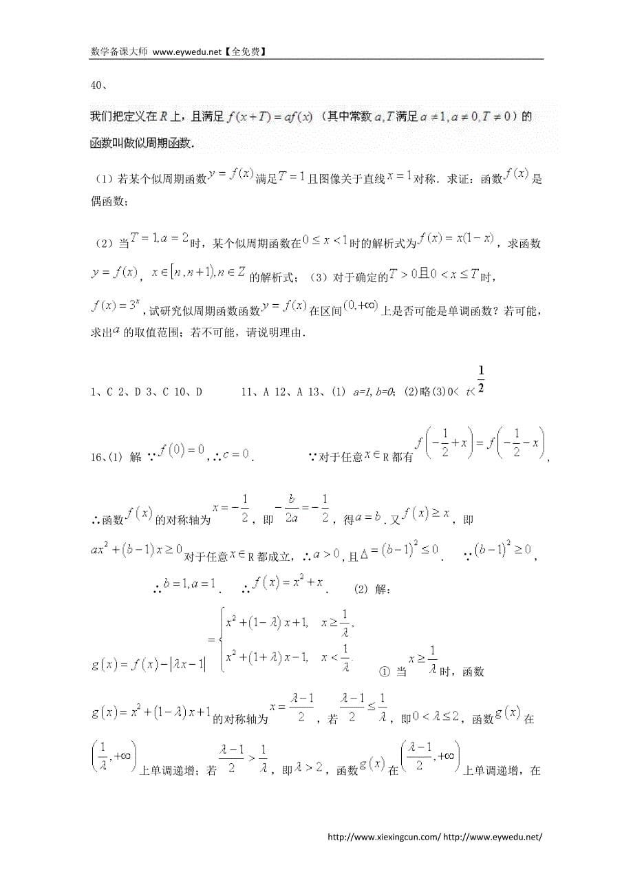 2015届高考数学三轮冲刺：集合与函数课时提升训练（3）（含答案）_第5页