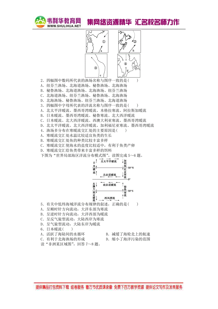 2015年秋高中地理 3.2 大规模的海水运动（第2课时）洋流对地理环境的影响学案 新人教版必修1_第3页