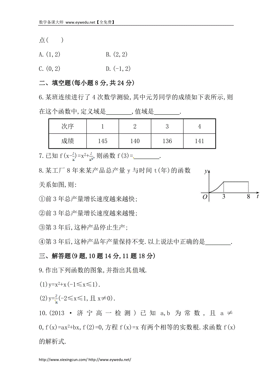 （人教a版）数学必修一课时训练：1.2.2（第1课时）函数的表示法（含答案）_第2页