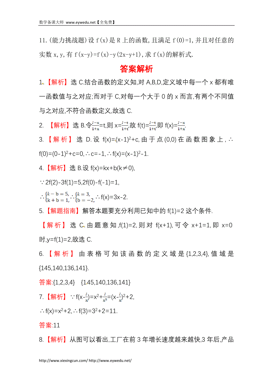 （人教a版）数学必修一课时训练：1.2.2（第1课时）函数的表示法（含答案）_第3页