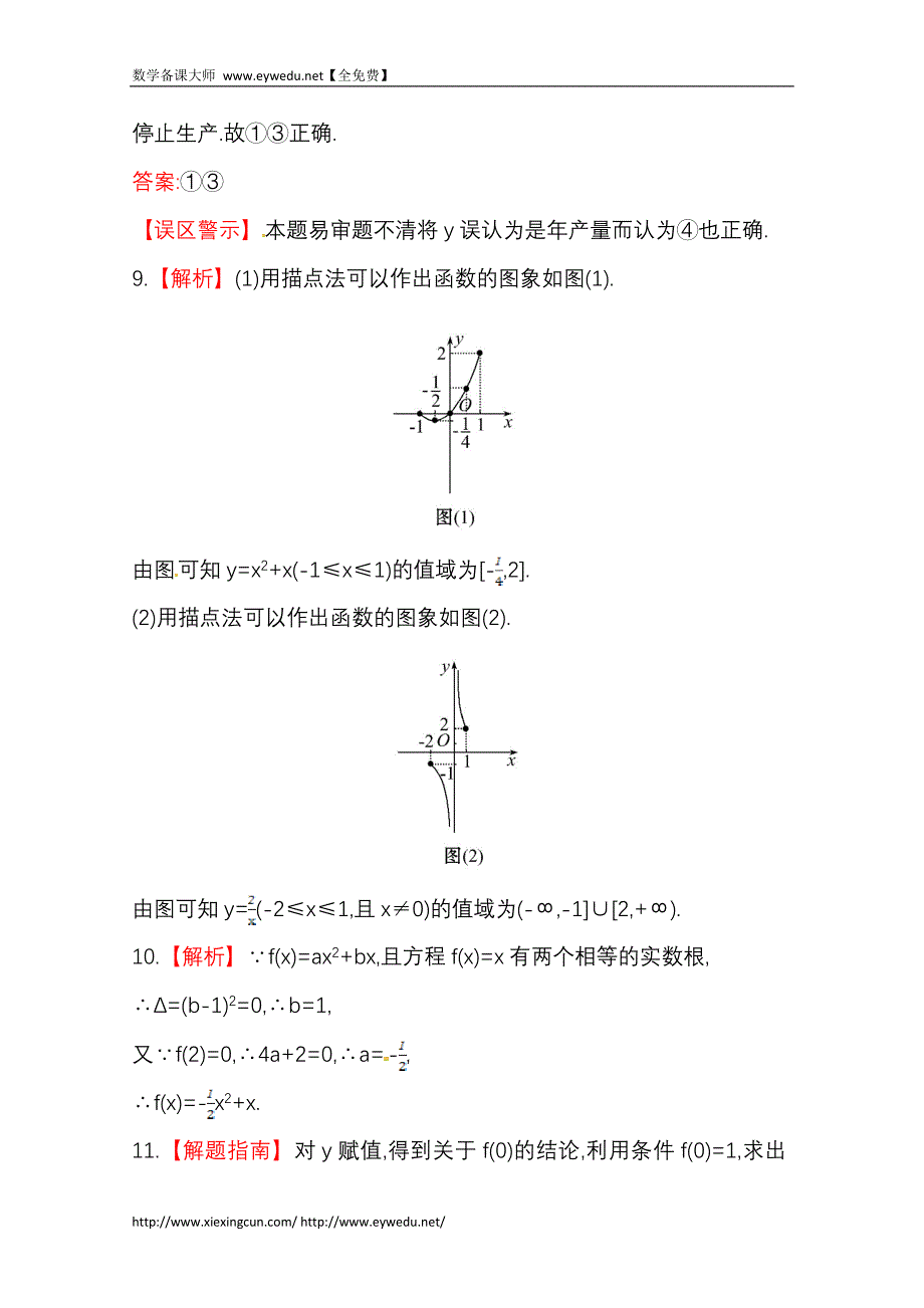 （人教a版）数学必修一课时训练：1.2.2（第1课时）函数的表示法（含答案）_第4页