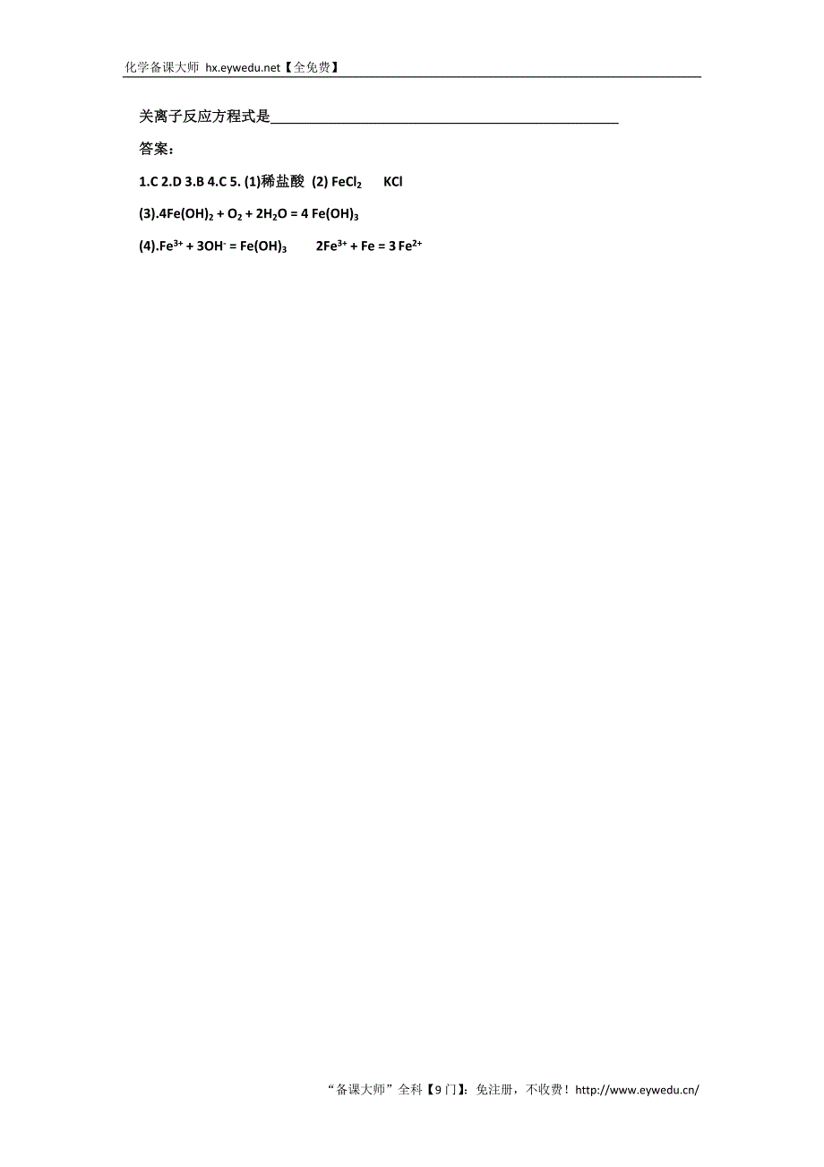高中人教版化学必修一学案：8铁的重要化合物第二课时 Word版含答案_第3页