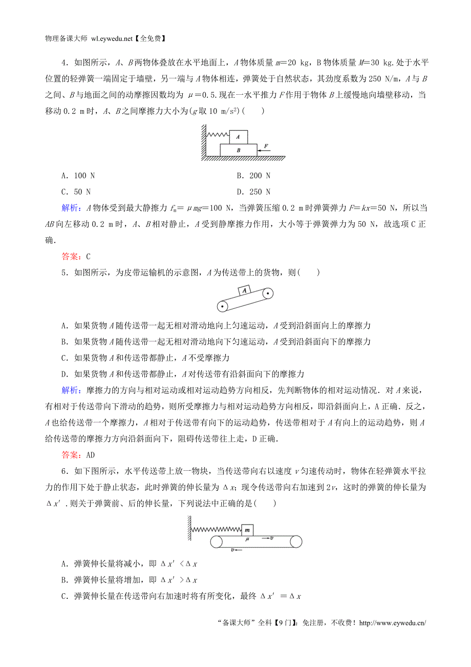 2015年秋高中物理 3.3摩擦力课时强化演练 新人教版必修1_第2页