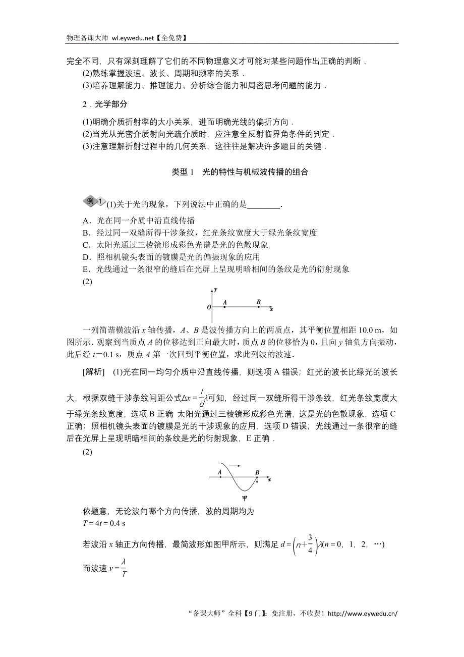 2016届高三物理二轮复习教师用书 第二部分 应试高分策略 第二部分第4讲选考题突破策略与技巧 Word版含答案_第4页