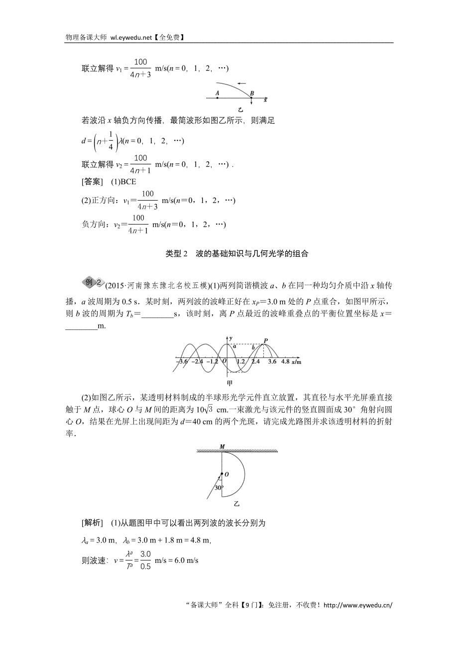 2016届高三物理二轮复习教师用书 第二部分 应试高分策略 第二部分第4讲选考题突破策略与技巧 Word版含答案_第5页