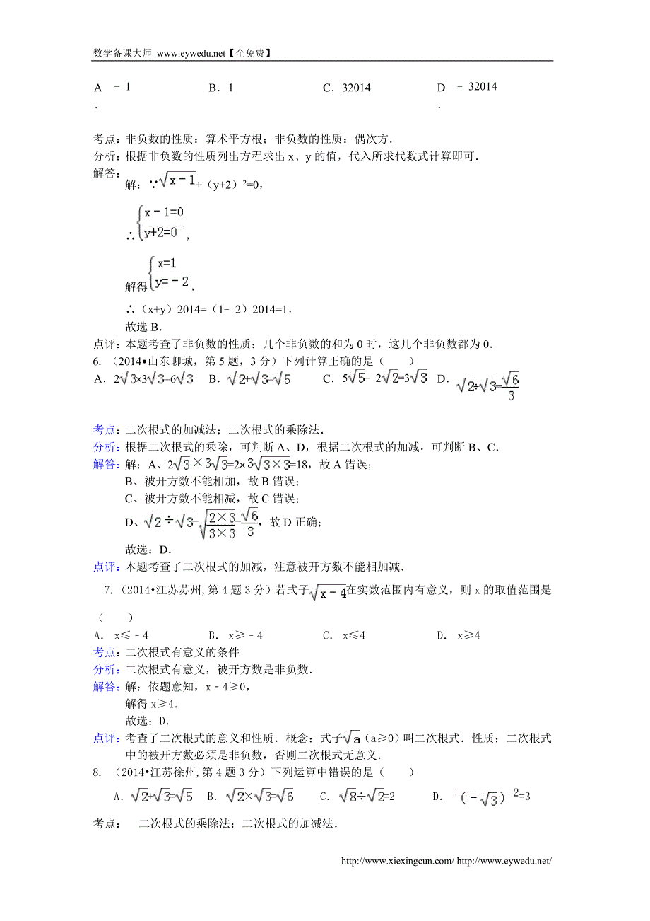 2014年中考数学试卷分类汇编：二次根式（含答案）_第2页