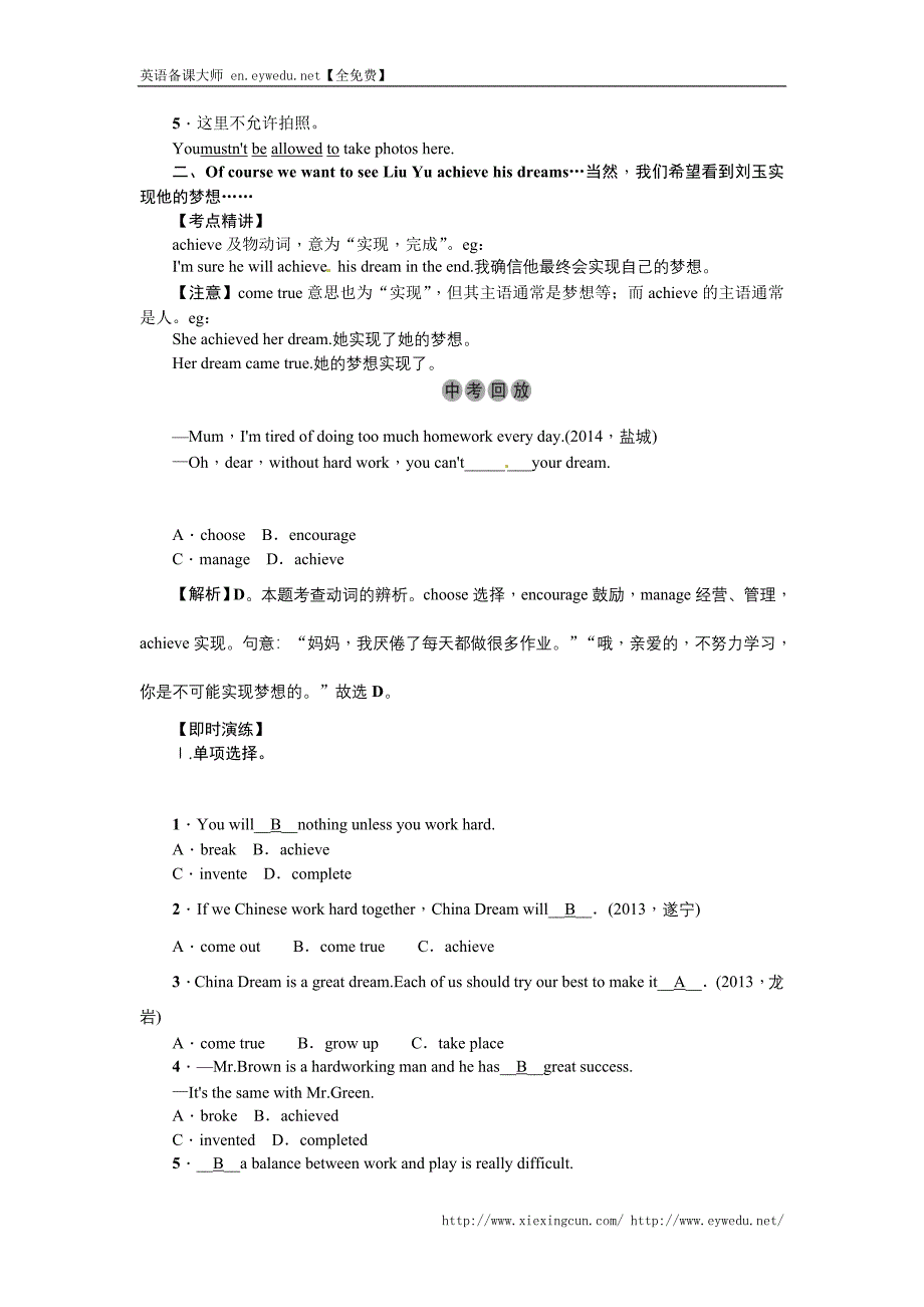 【解析版】【中考全景透视】2015中考英语人教版一轮复习导学案 第十七讲 九年级Units 7～8_第4页