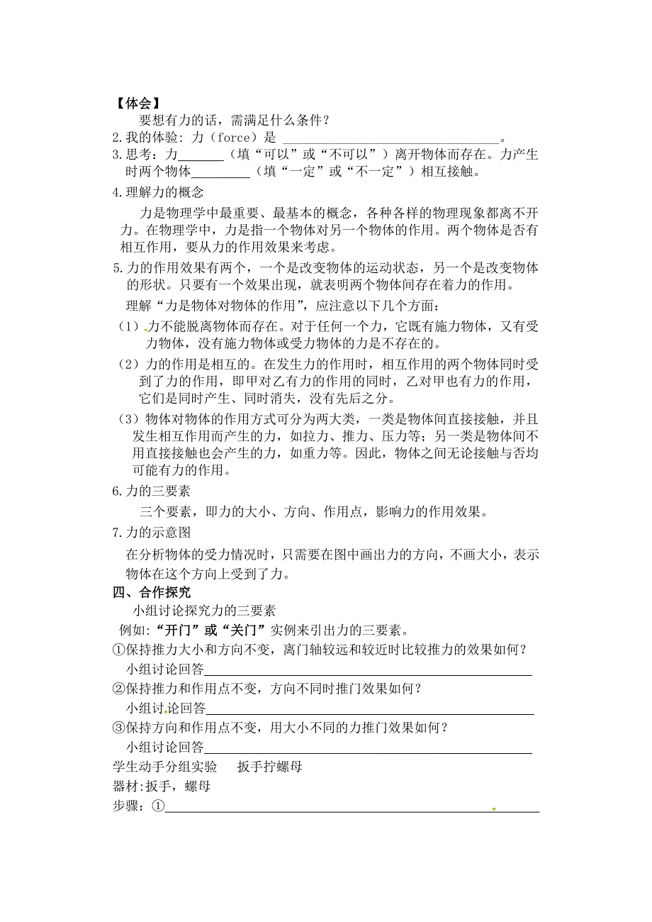 【人教版】八年级物理下册：7.1《力》导学案_第2页