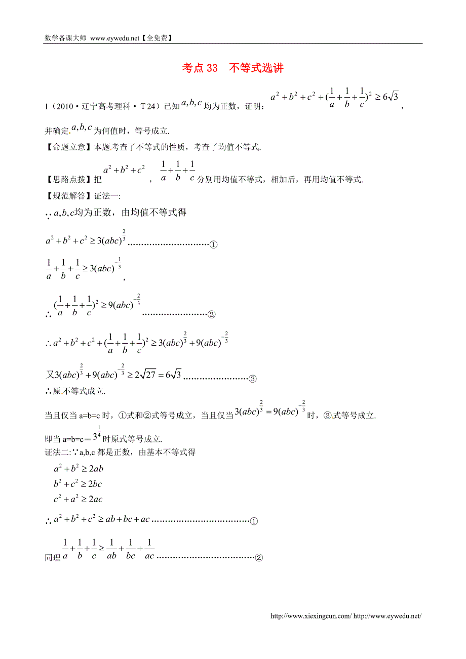 （新课标）高考数学考点专练（33）不等式选讲_第1页