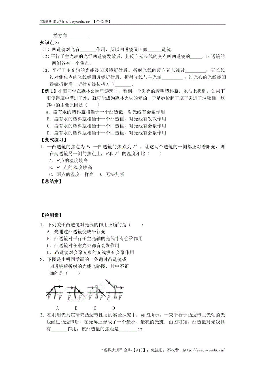 山东省平邑曾子学校八年级物理全册第四章 第五节《科学探究 凸透镜成像（第1课时）》导学案（新版）沪科版_第2页