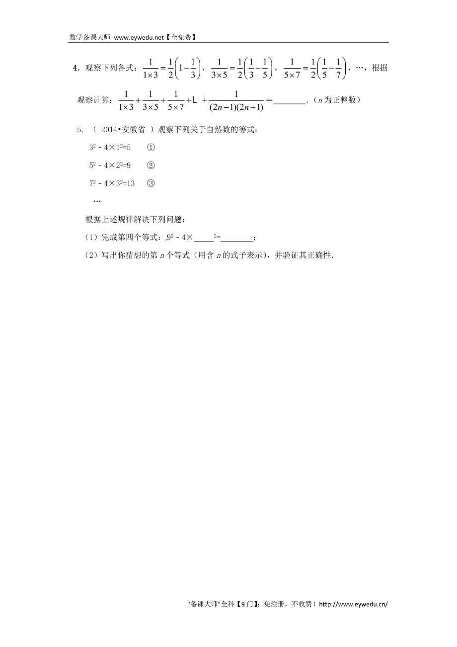 广东省南海区石门实验中学七年级数学上册 3.5探索与表达规律导学案1（无答案）（新版）北师大版_第5页