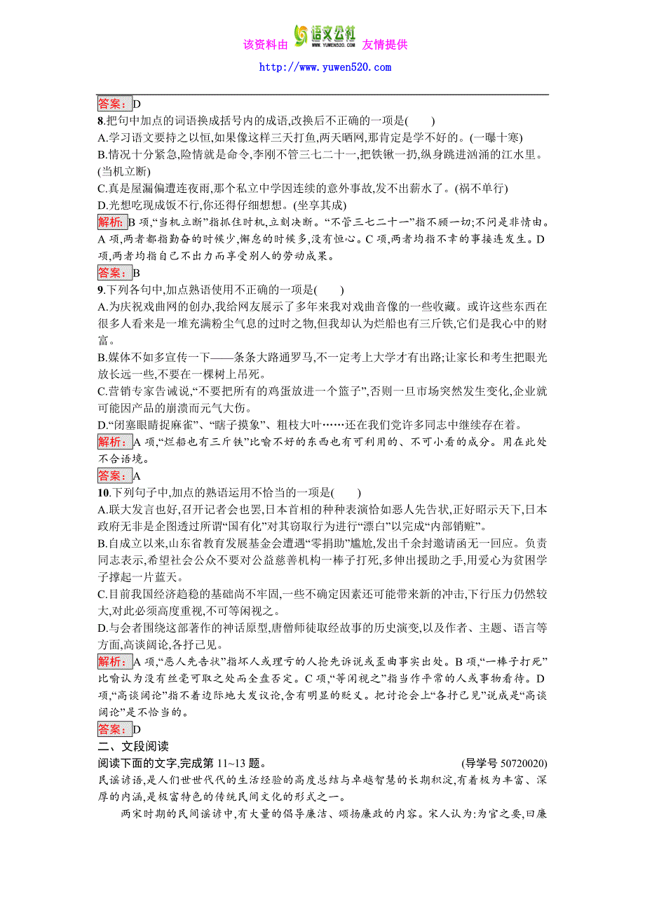 2016秋语文人教版选修《语言文字运用》练习：4.4 中华文化的智慧之花——熟语 Word版含解析_第3页