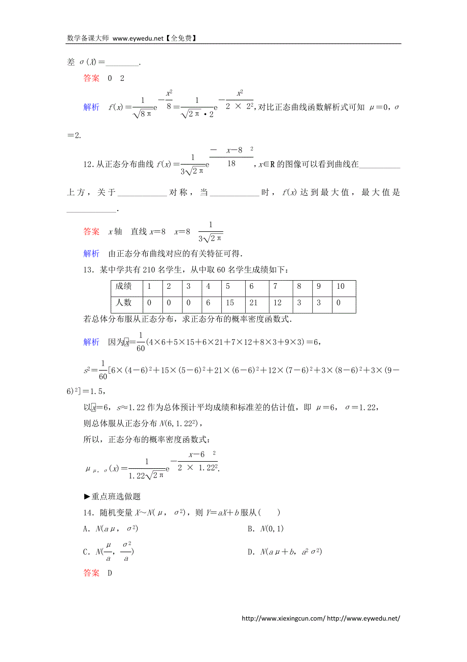 【高考调研】2014-2015学年下学期高二数学（新人教A版选修2-3） 课时作业23_第4页