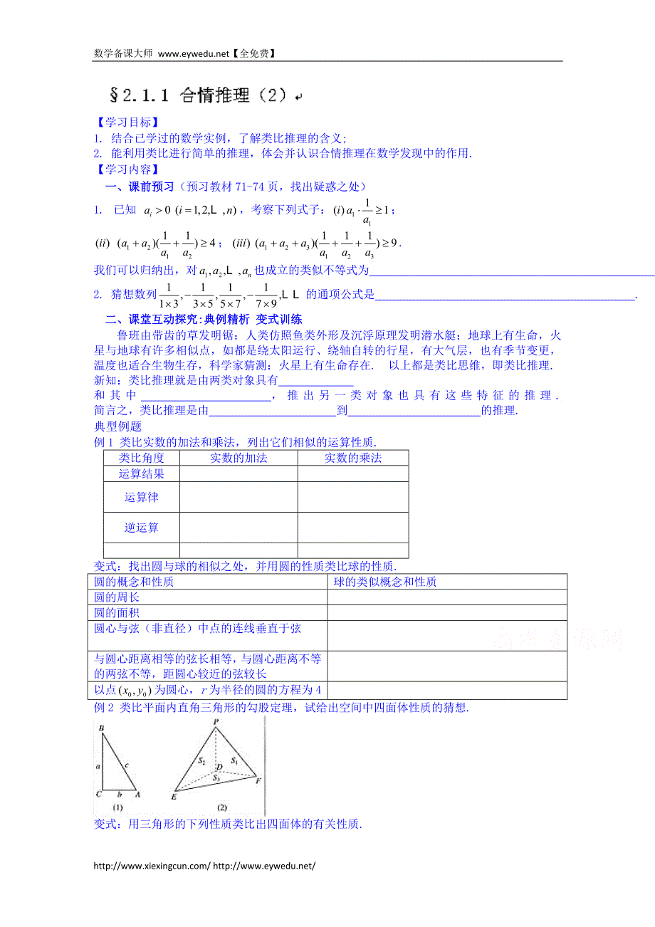 河北省唐山市高二数学导学案：选修1-2 2.1.1.2_第1页