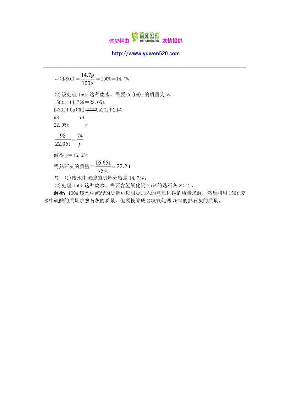 【沪教版】九年级化学：7.3《几种重要的盐》同步练习（含答案）_第4页