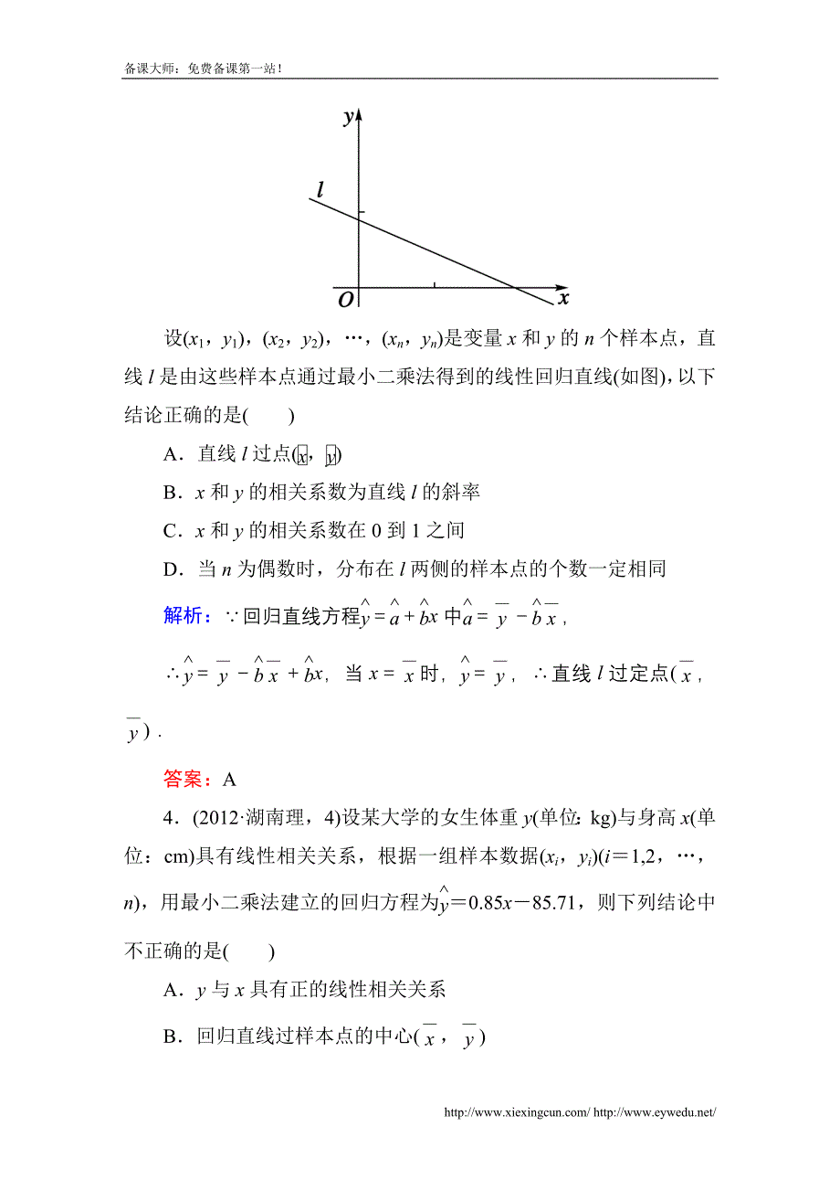 2015届【北师大版】高三数学一轮课时作业【58】（含答案）_第2页