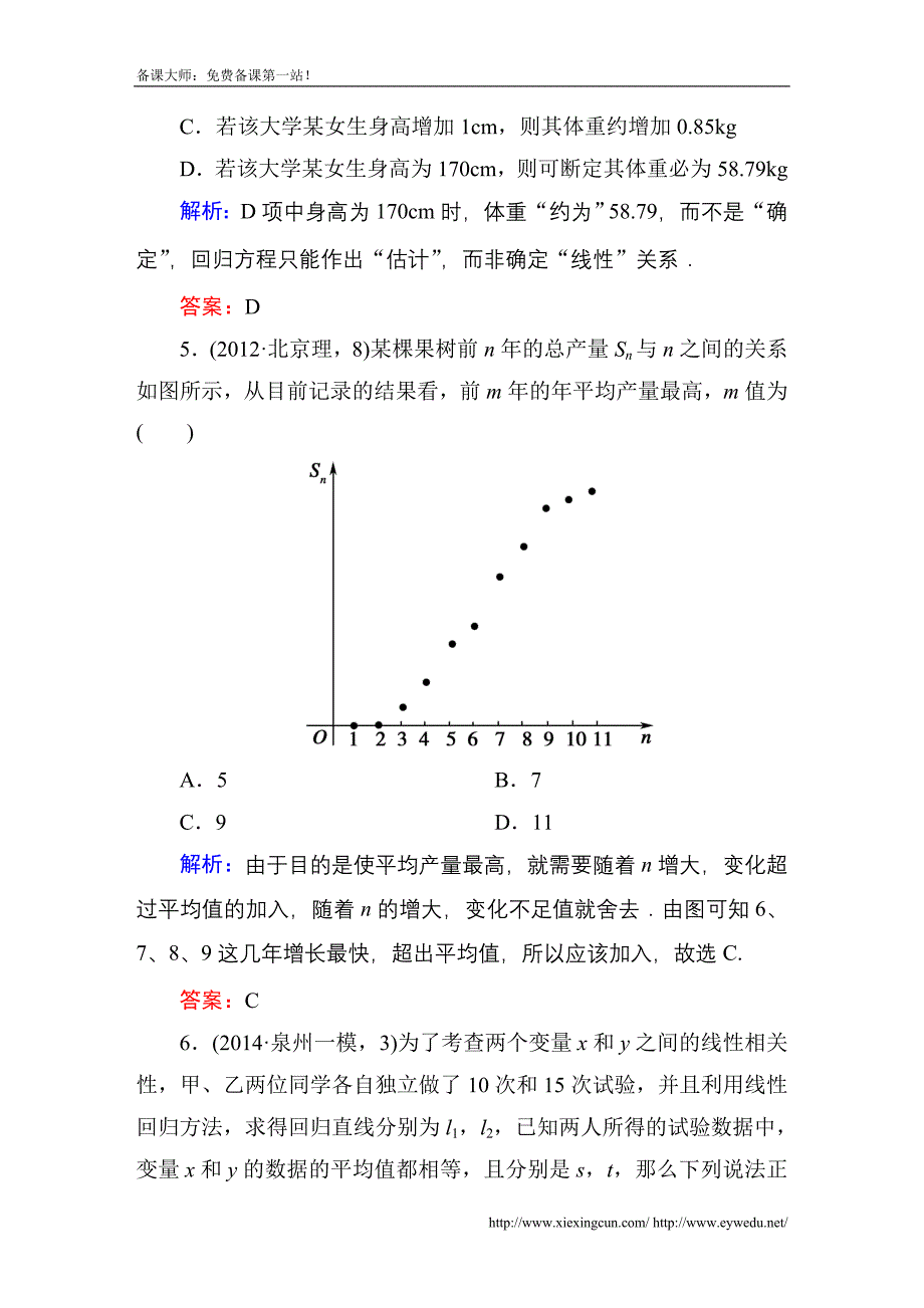 2015届【北师大版】高三数学一轮课时作业【58】（含答案）_第3页