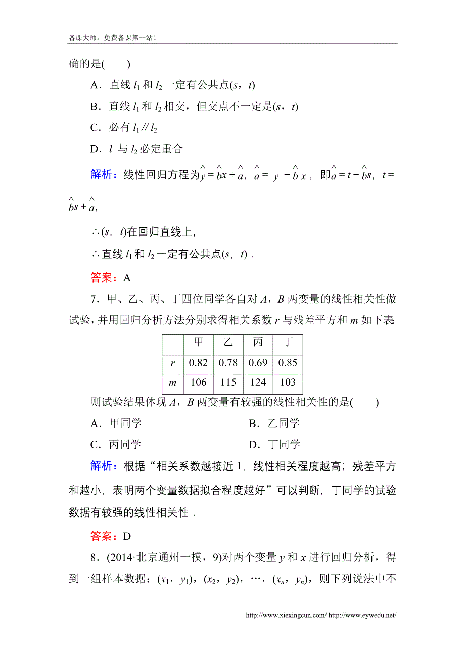 2015届【北师大版】高三数学一轮课时作业【58】（含答案）_第4页