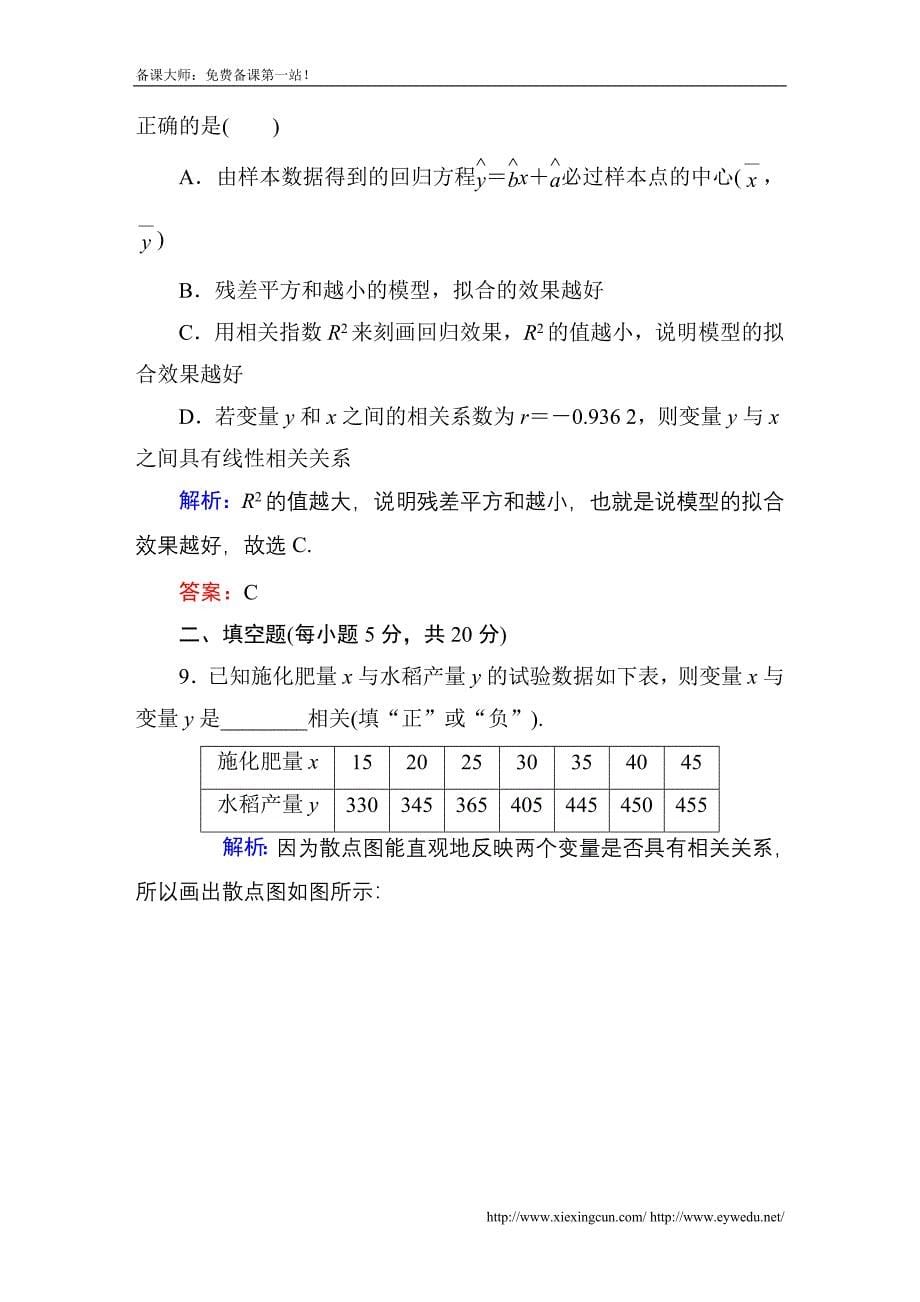 2015届【北师大版】高三数学一轮课时作业【58】（含答案）_第5页