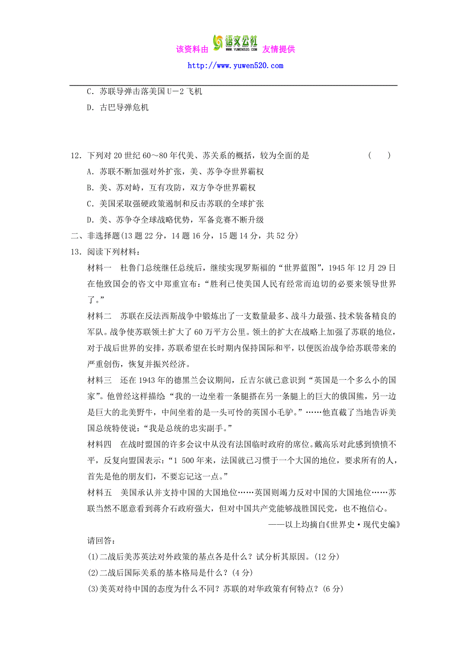 高中历史 专题四 雅尔塔体制下的冷战与和平专题检测 人民版选修3_第3页