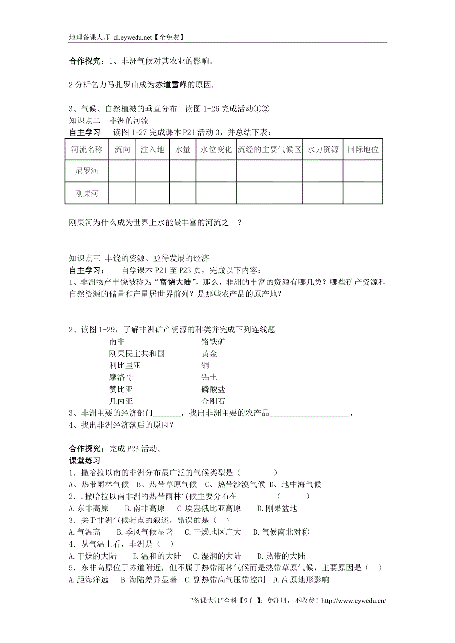 【湘教版】七年级地理下册：6.2《非洲（第2课时）》学案_第2页