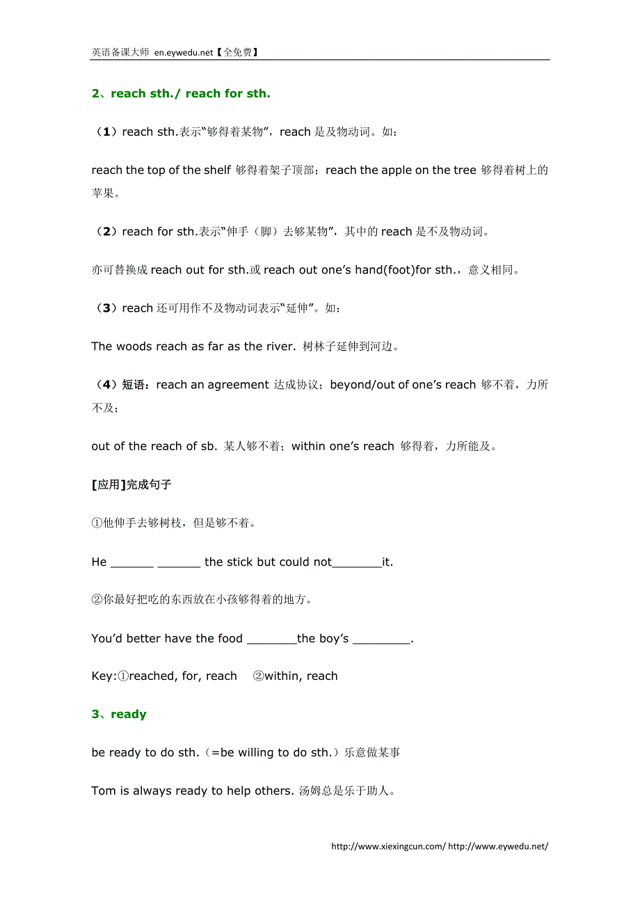 高考总复习英语知识点大全：reach sth、.reach for sth._第2页