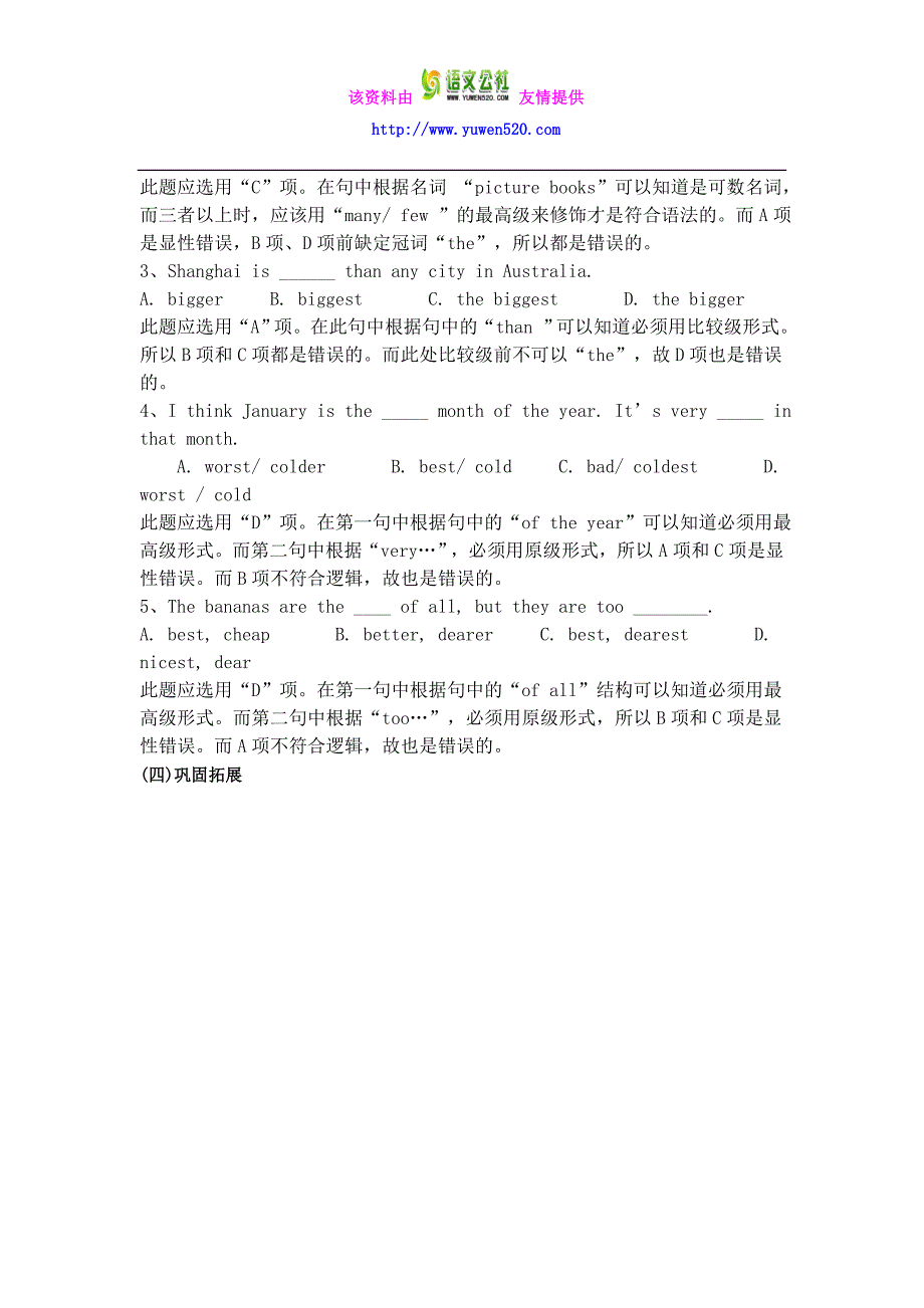 浙江省舟山市2017届九年级中考英语总复习教案三_第2页