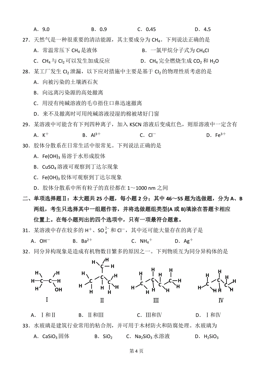 2015年6月广东省普通高中学业水平考试化学试卷及答案_第4页
