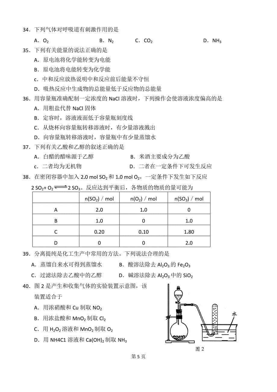 2015年6月广东省普通高中学业水平考试化学试卷及答案_第5页