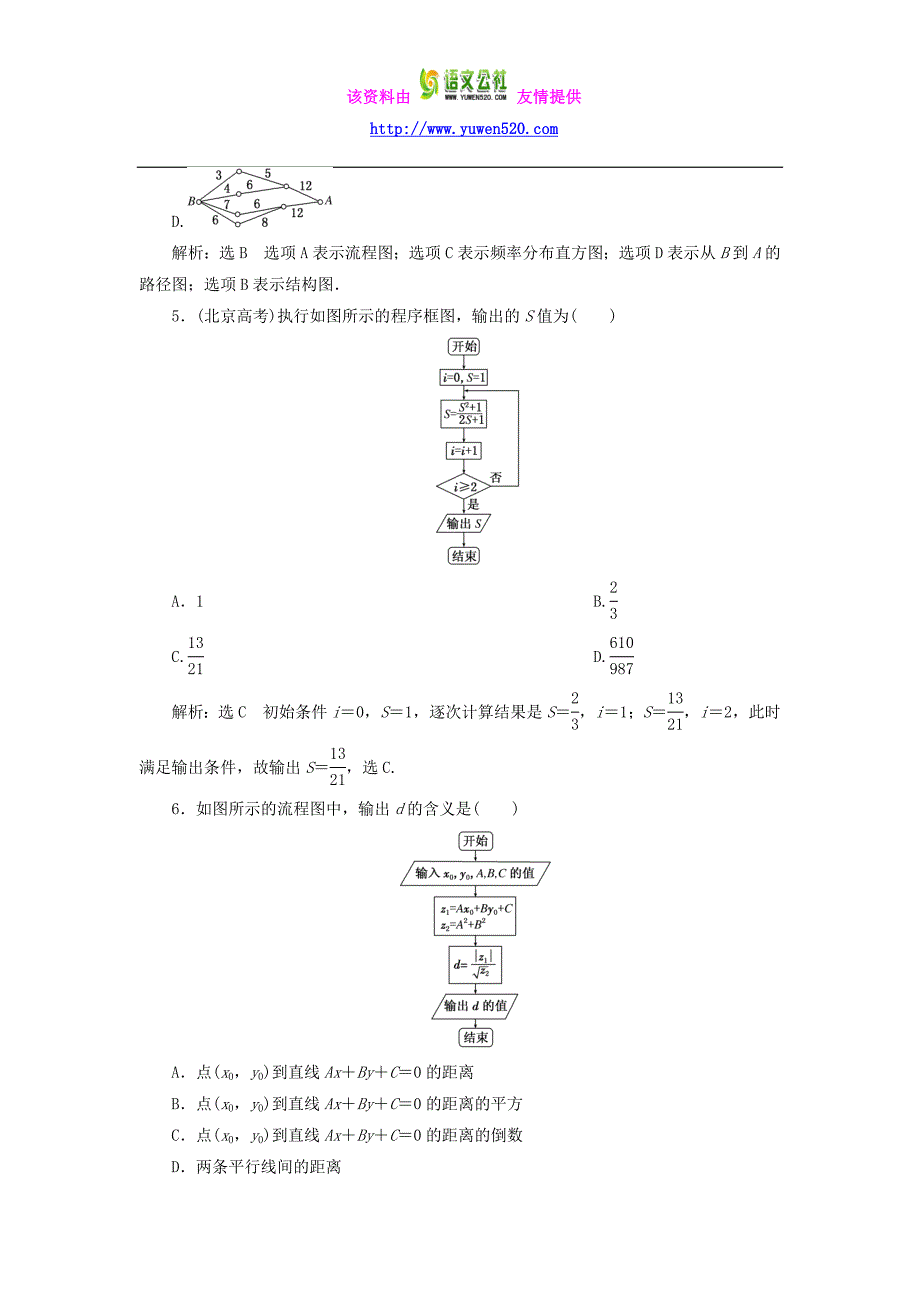 高中数学：第四章 框图阶段质量检测 新人教A版选修1-2_第2页