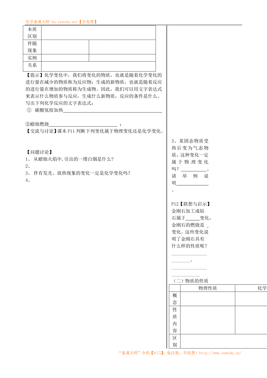 九年级化学全册 1.2 化学研究些什么（第1课时）导学案（无答案）（新版）沪教版_第2页