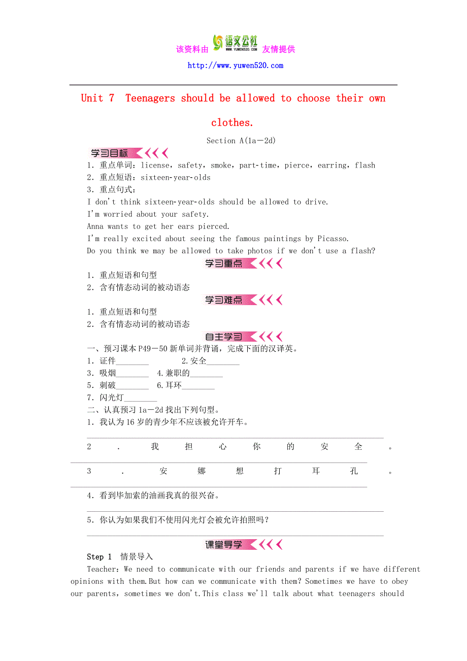 【人教版】2016年秋九年级新目标英语全册：Unit 7 优秀教学案（含答案）_第1页