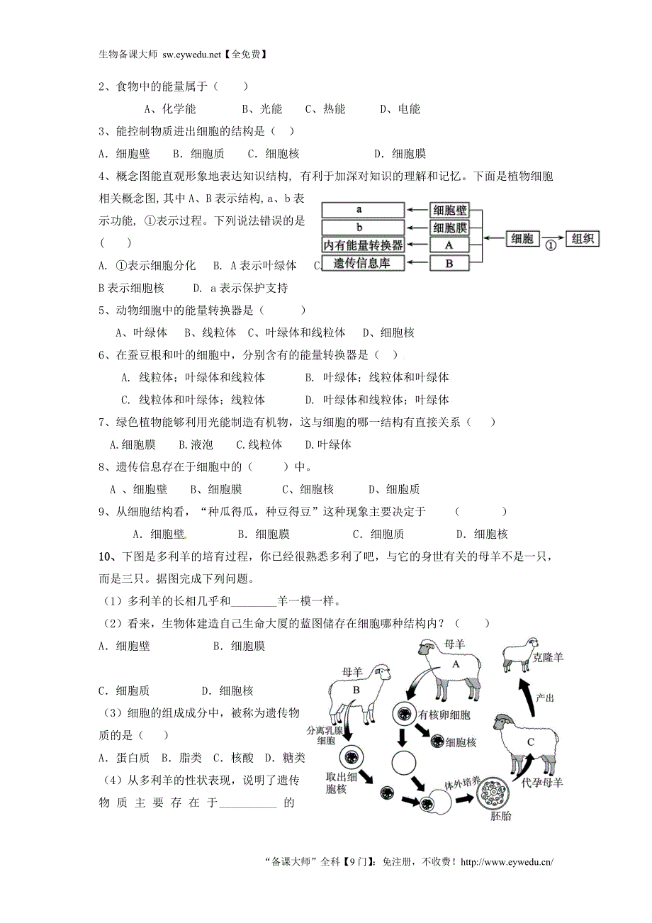 山东省泰安市岱岳区2015-2016学年七年级生物上册 2.1.4 细胞的生活学案（无答案）（新版）新人教版_第3页