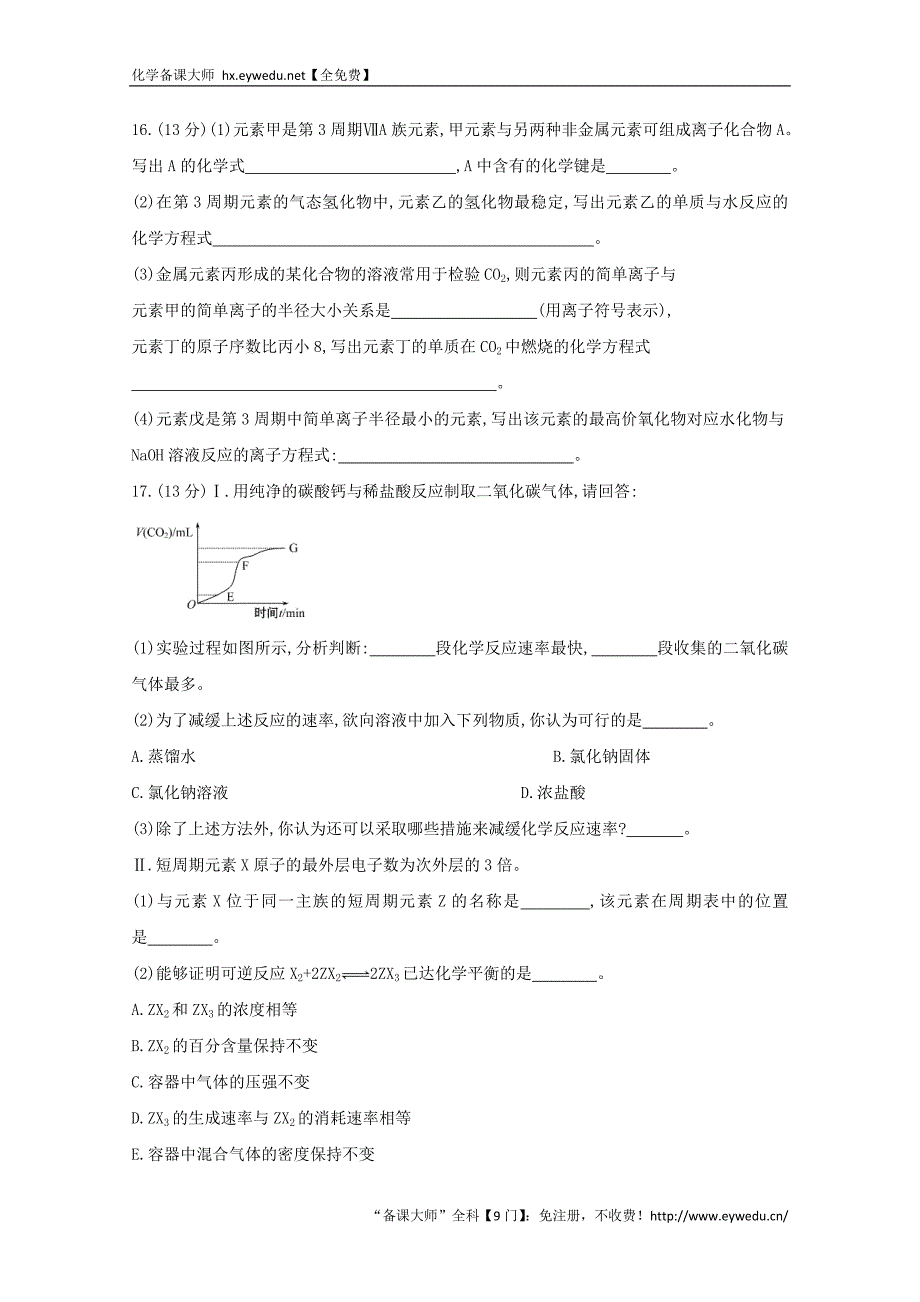 （学习方略）高中化学 综合质量评估课时提升卷 鲁科版必修2_第4页