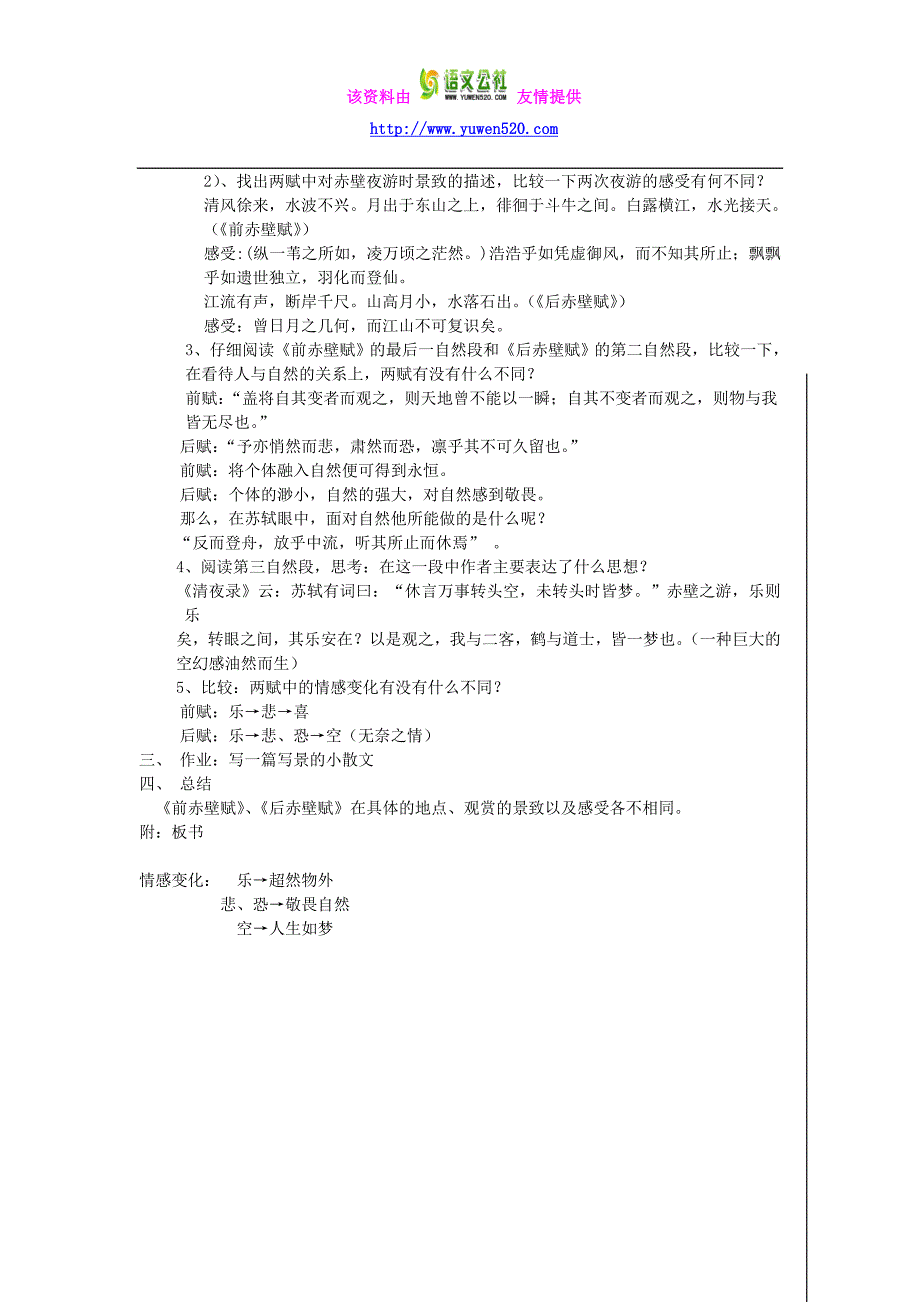 高二苏教版语文选修《唐宋八大家散文选读》教案全集：后赤壁赋_第2页