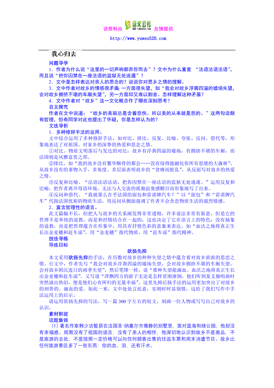 苏教版高中语文必修一：第3专题《我心归去》导学案及答案_第1页