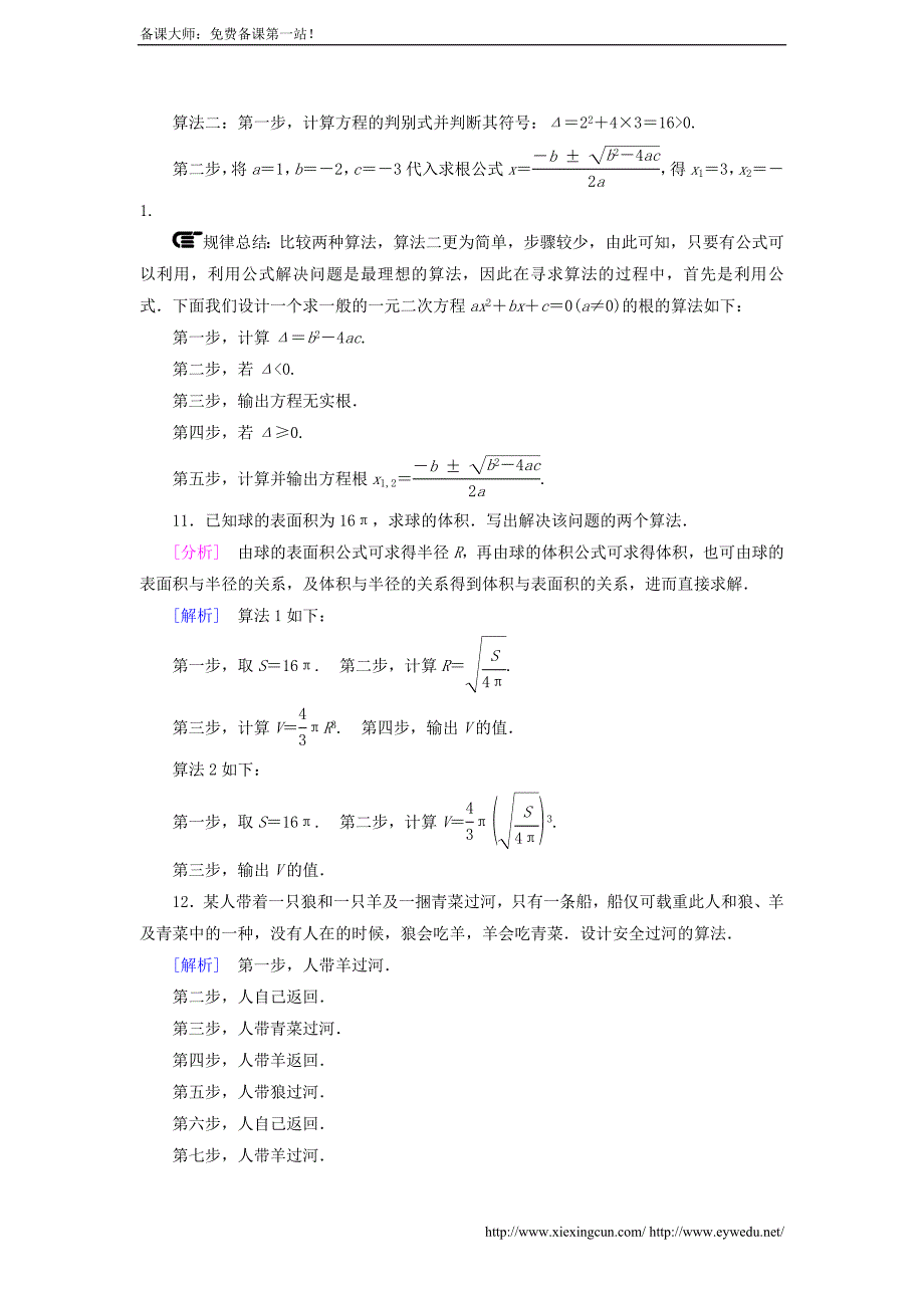 新人教A版必修三《1.1.1算法的概念》强化练习及答案_第4页