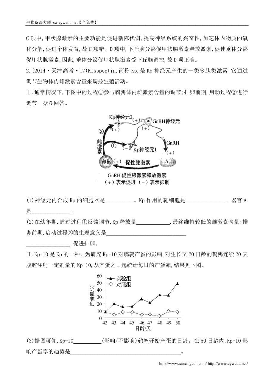 2016届高三生物复习2013-2014真题分类汇编：考点14 体液调节 Word版含答案_第5页