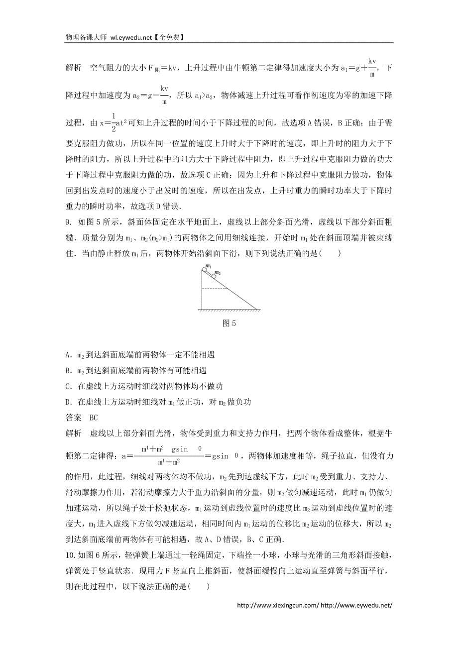 2015届高三物理二轮高考题型练：题型4 功能关系的理解和应用_第5页