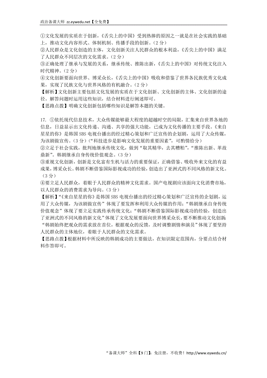 （新课标）2016年高二政治寒假作业（8）《文化生活》_第4页