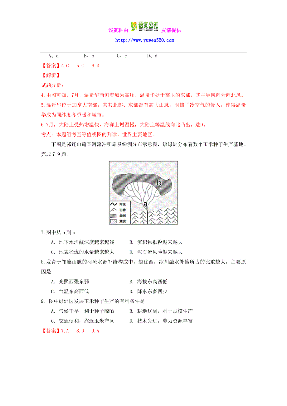 （新课标Ⅱ卷）高考地理冲刺卷 07（教师版） Word版含解析_第3页