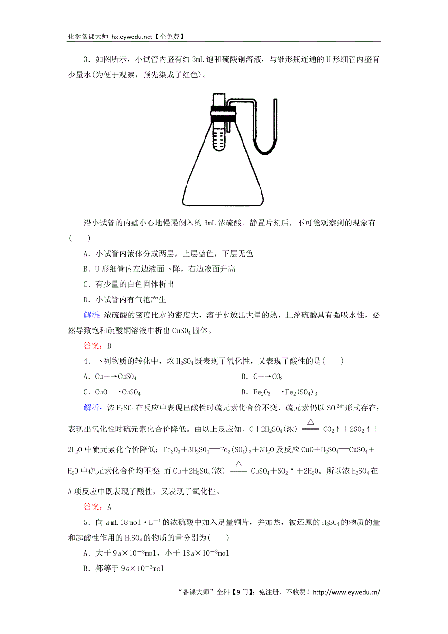 2015-2016学年高中化学 4.4.2硫酸基础巩固训练 新人教版必修1_第2页