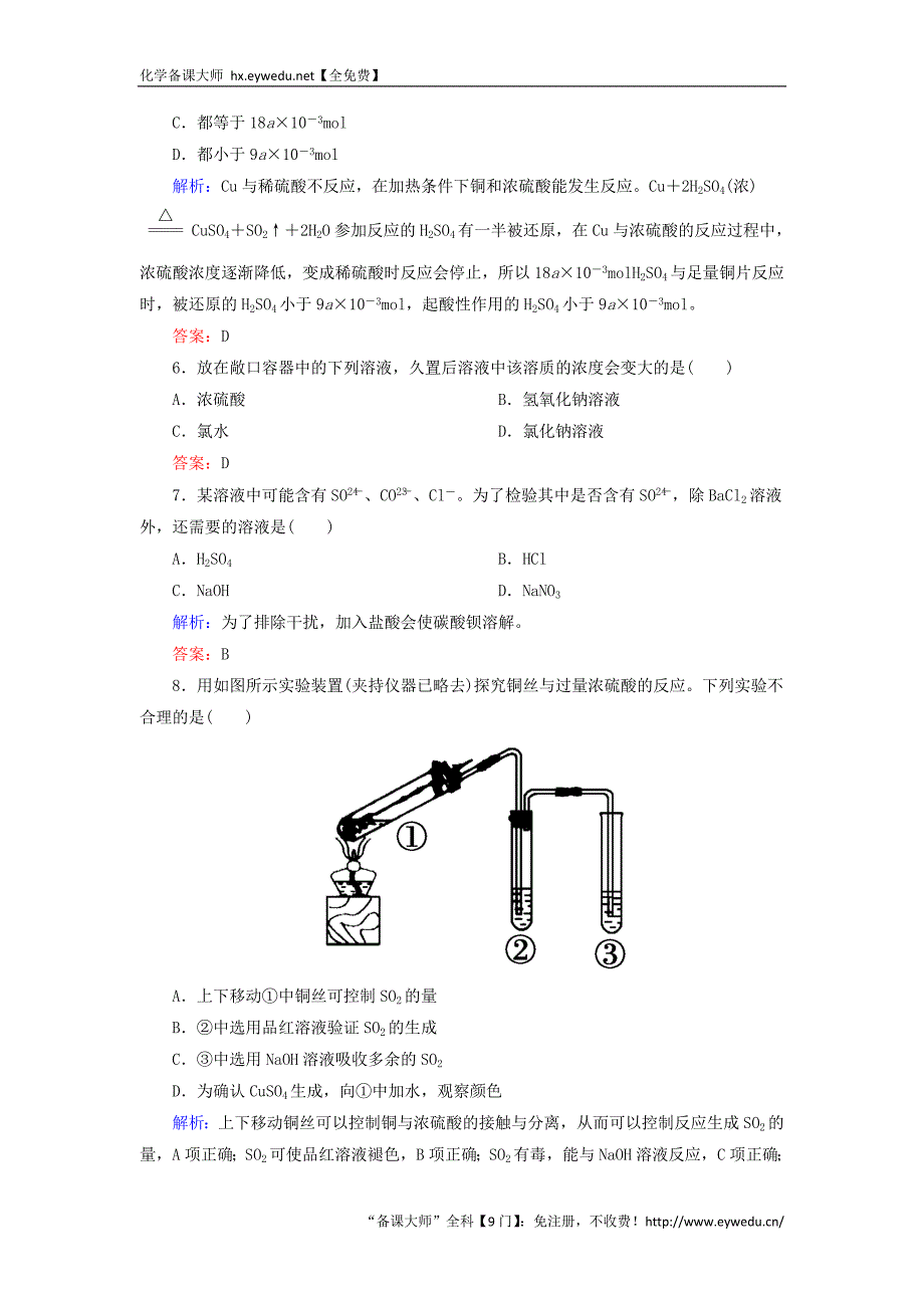 2015-2016学年高中化学 4.4.2硫酸基础巩固训练 新人教版必修1_第3页