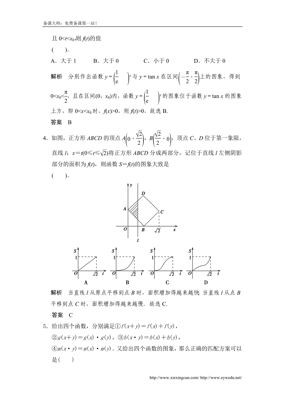 广东高考数学（理）一轮题库：2.7-函数图象（含答案）_第2页