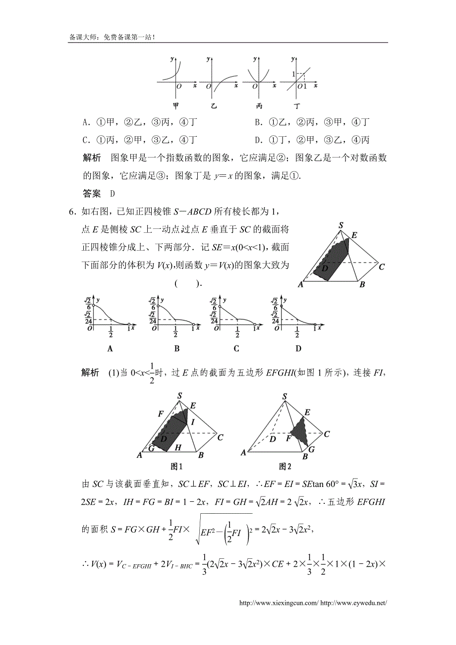 广东高考数学（理）一轮题库：2.7-函数图象（含答案）_第3页