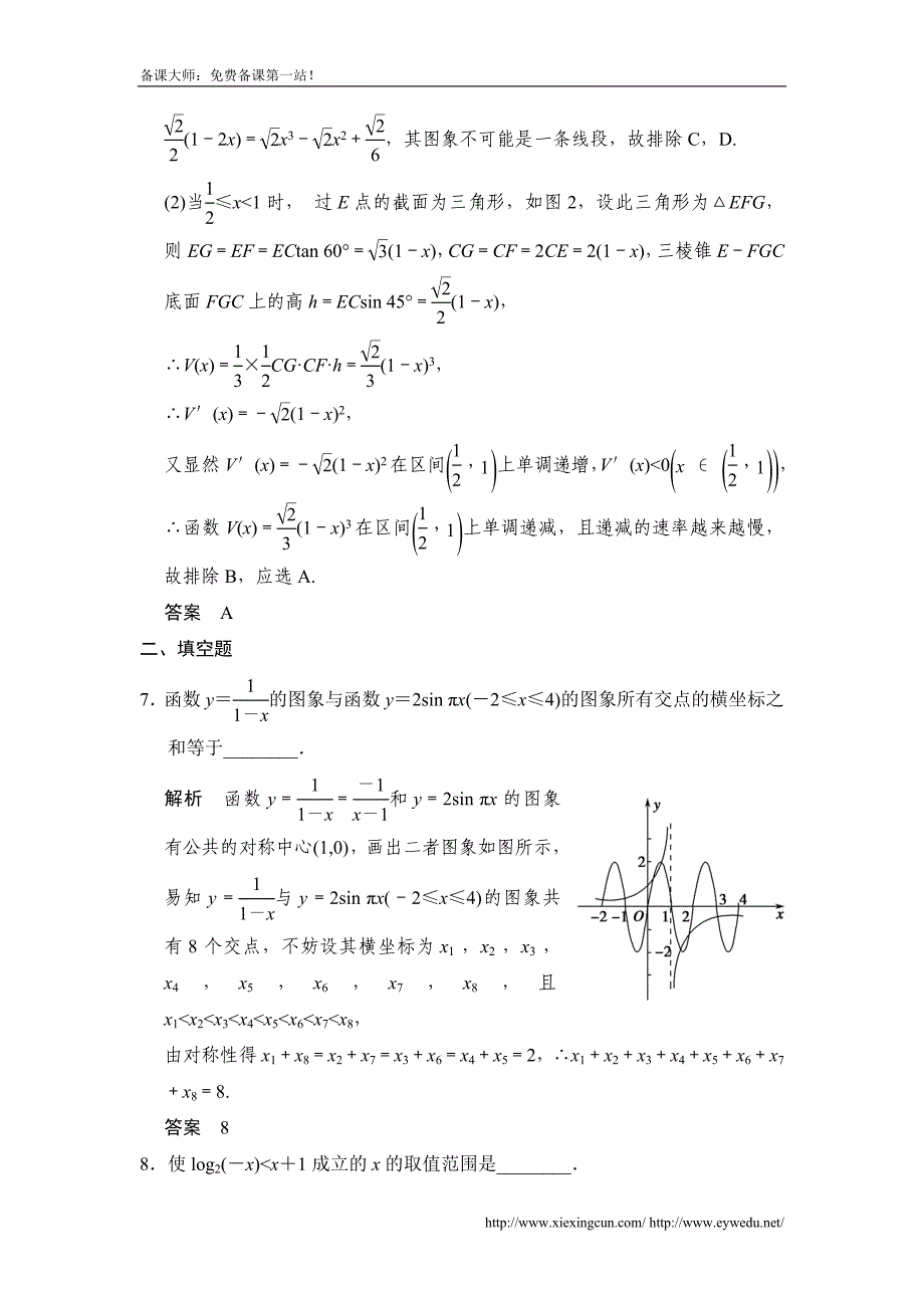 广东高考数学（理）一轮题库：2.7-函数图象（含答案）_第4页